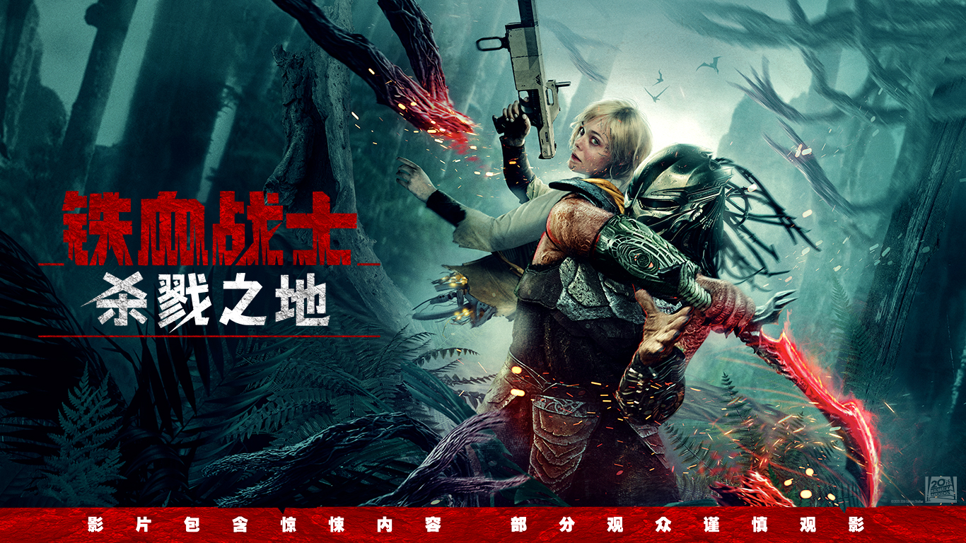 铁血战士系列全集