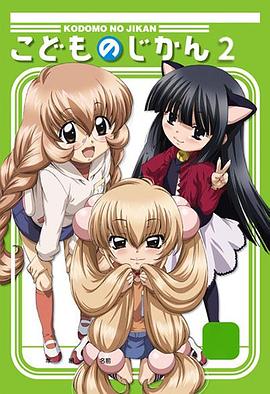 萝莉的时间第二季封面图