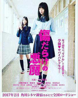 伤痕累累的恶魔封面图