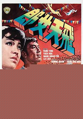 飞天女郎封面图