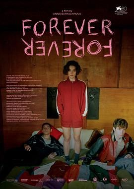 永远-永远封面图