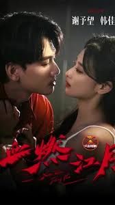 血燃江月封面图